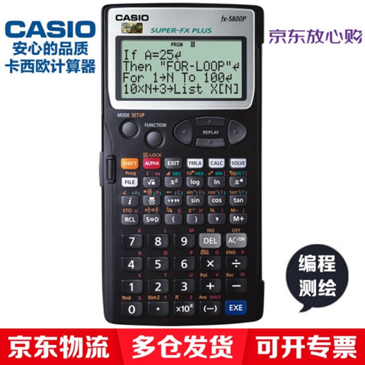 卡西欧 fx-5800p 计算器